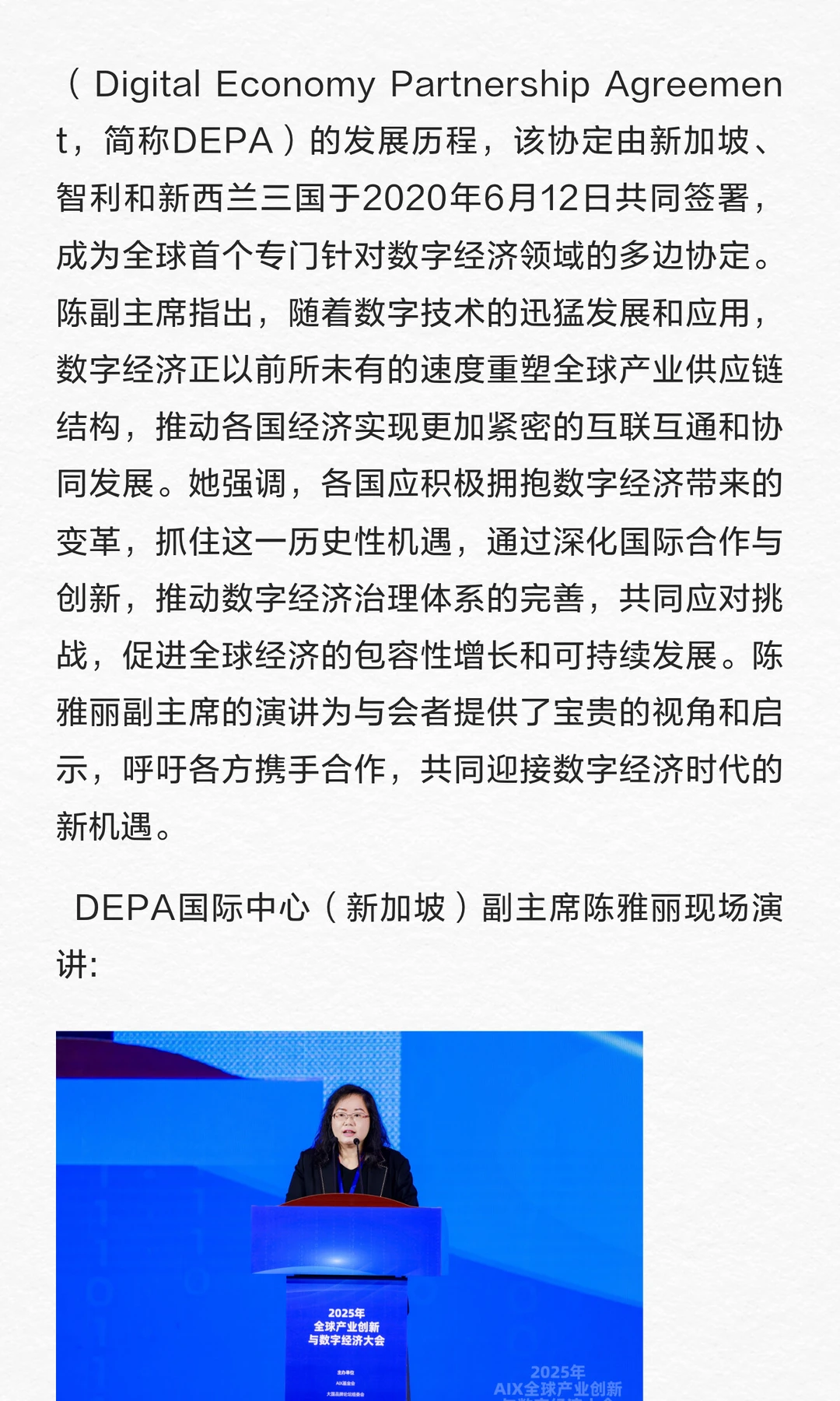 2025 AIX全球产业创新与数字经济大会