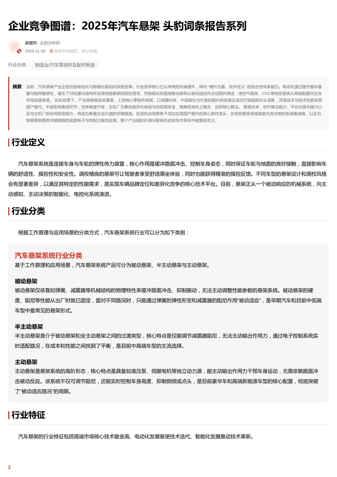 ? 2025 汽车悬架行业词条报告