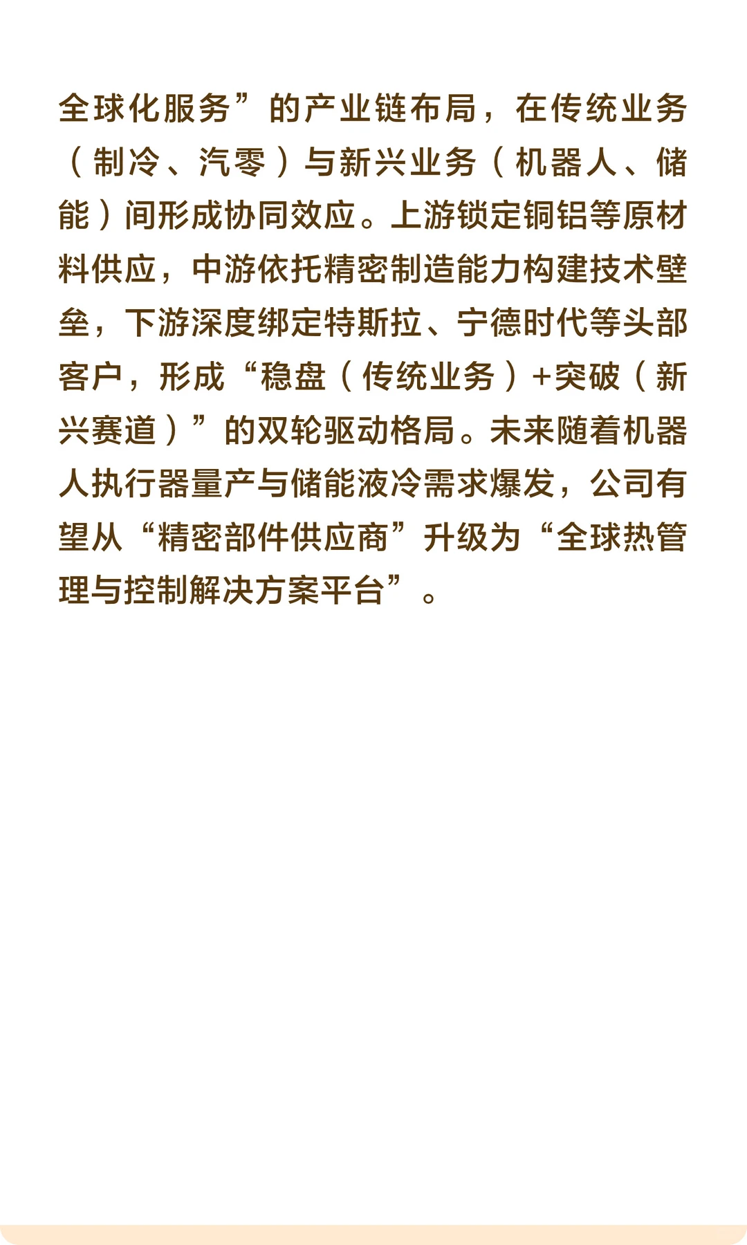 【硬核科技】三花智控产业图谱