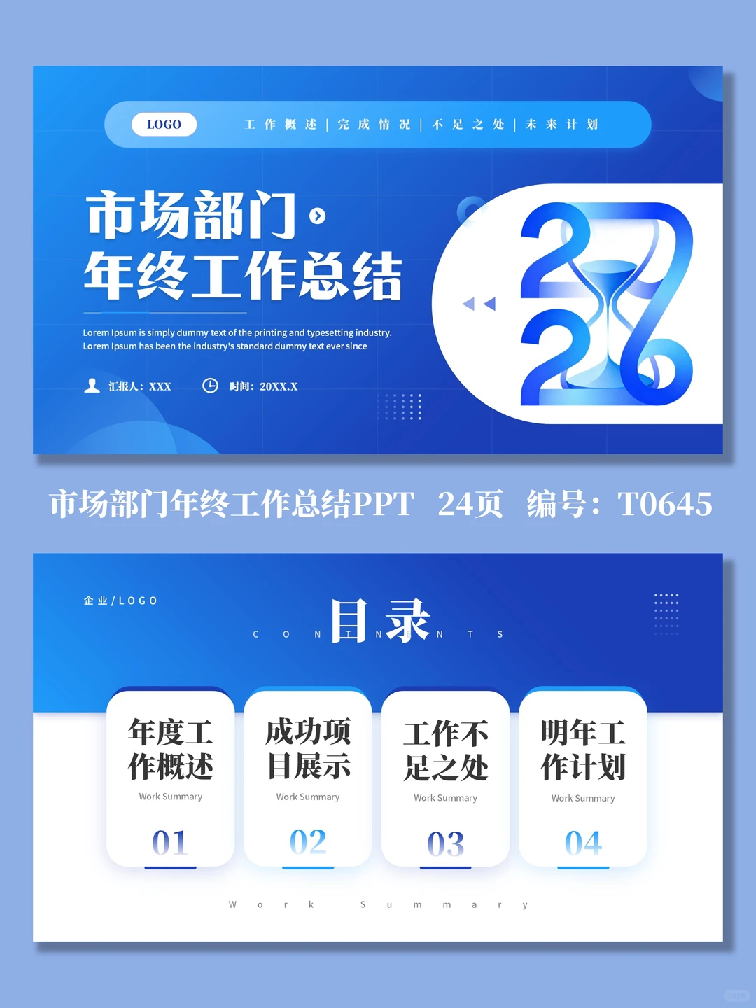 蓝色商务风市场部门年终工作总结PPT模板