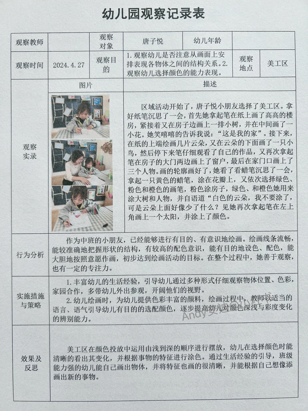幼儿园大中小班观察记录3000多篇