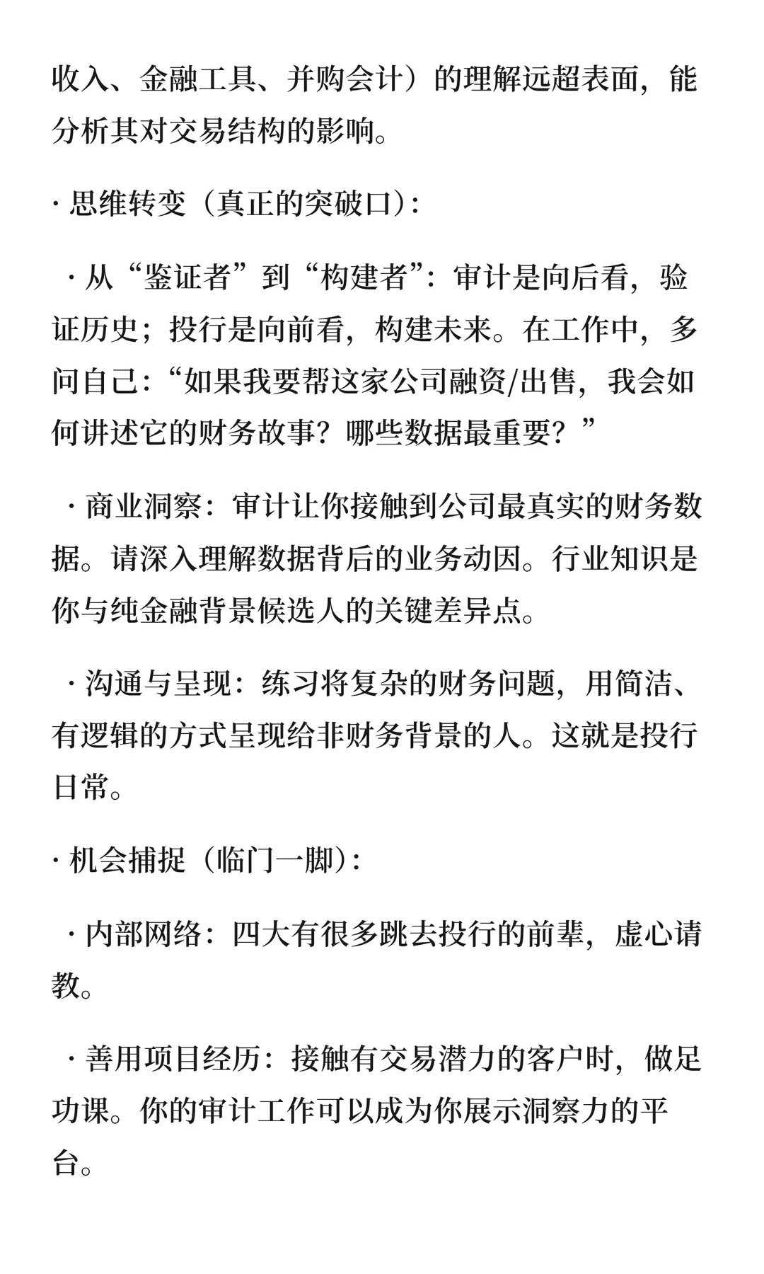 从四大审计到高盛IBD：我的五年转型真实案