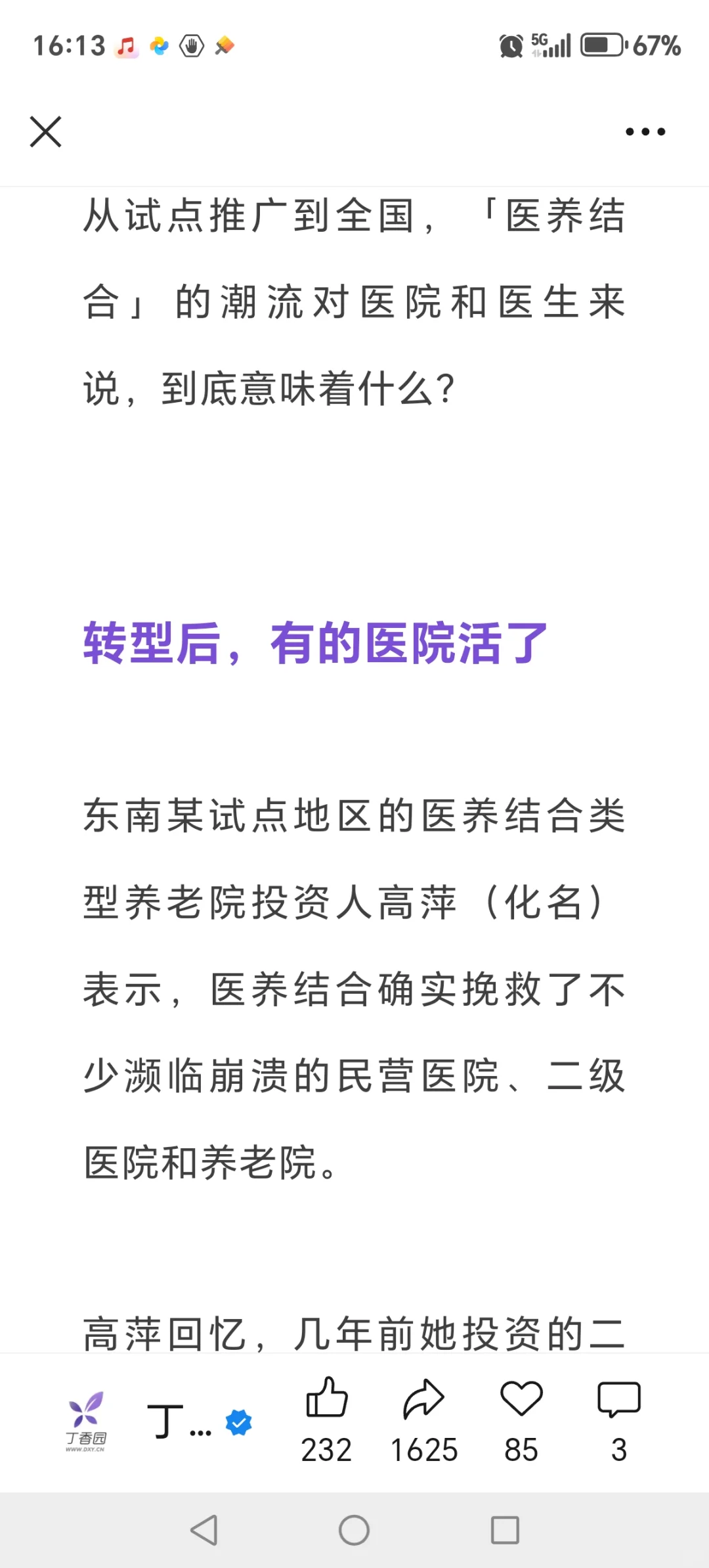 医院转型你怎么看❓