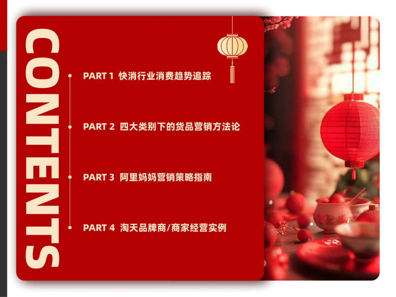 快消行业营销白皮书