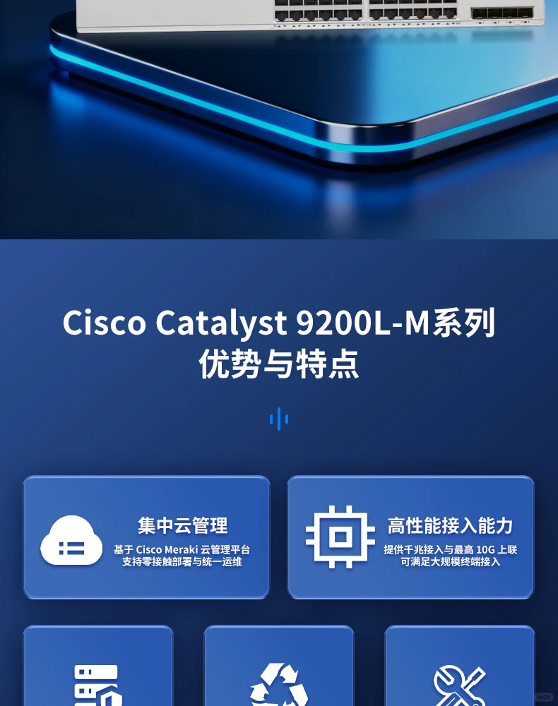思科9200L-M系列交换机核心优势