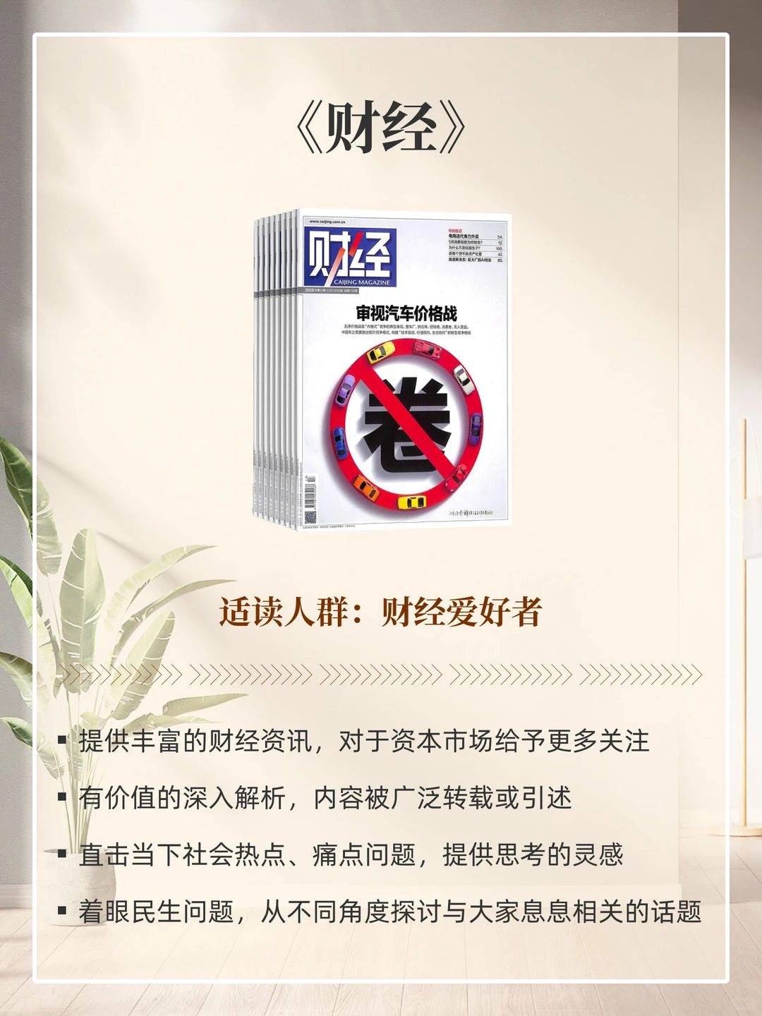 钱生钱秘诀！9本杂志助力财商提升?