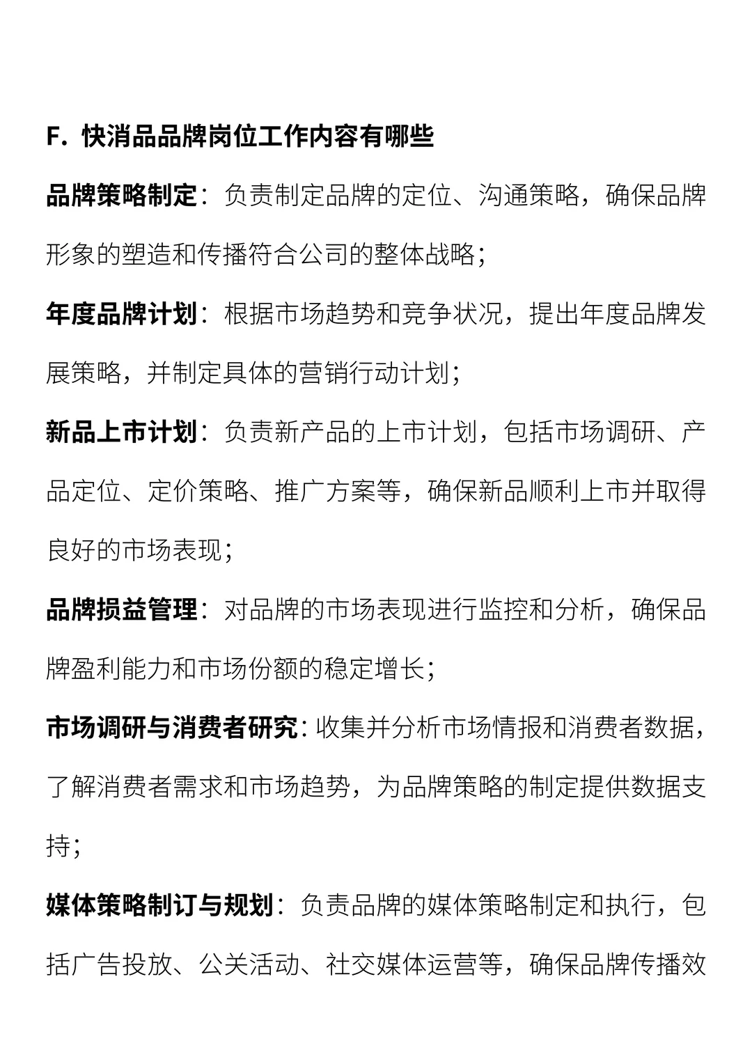 如何求职快消品品牌营销岗位