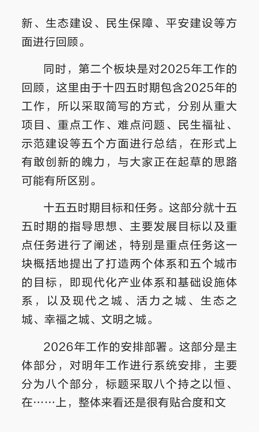 最早的2026年市政府工作报告出炉，值得学习