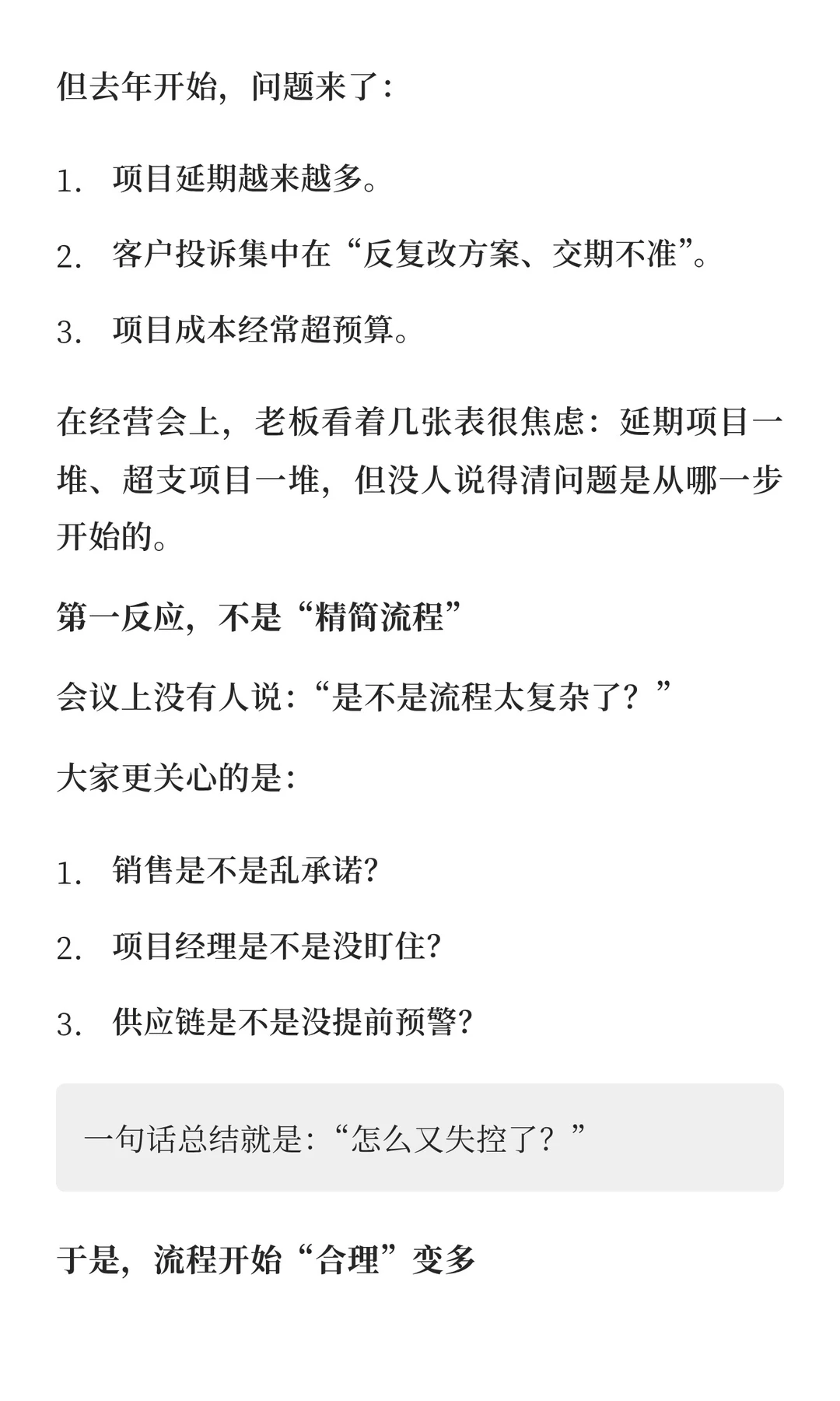 如何用价值流重构流程，而不是堆流程