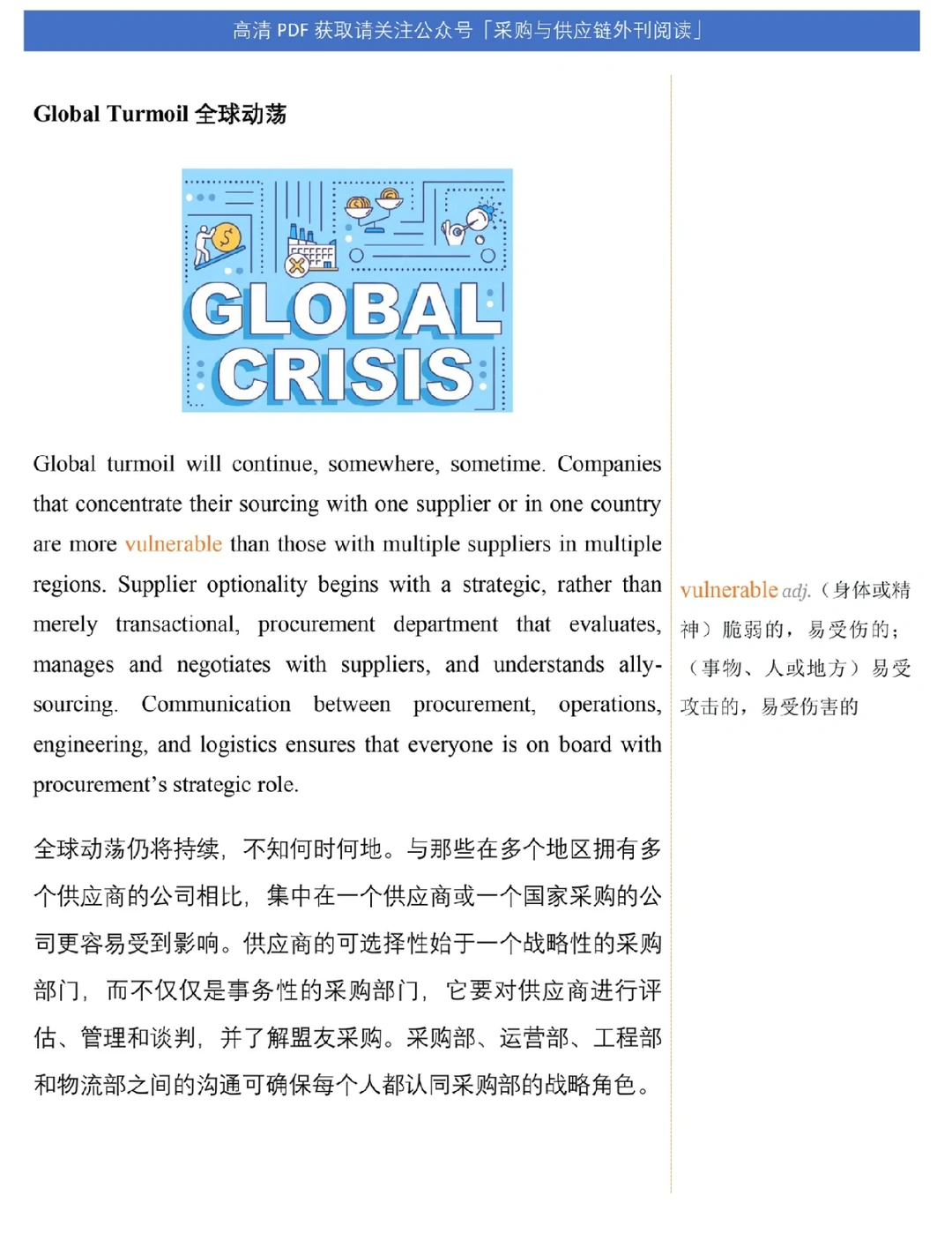 供应链外刊23｜供应链趋势的战略应对措施