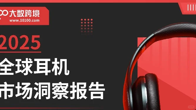 蓝牙耳机、TWS耳机行业报告合集