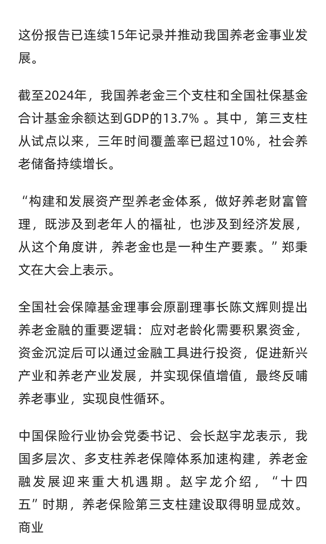 《中国养老金发展报告2025》正式发布，聚焦