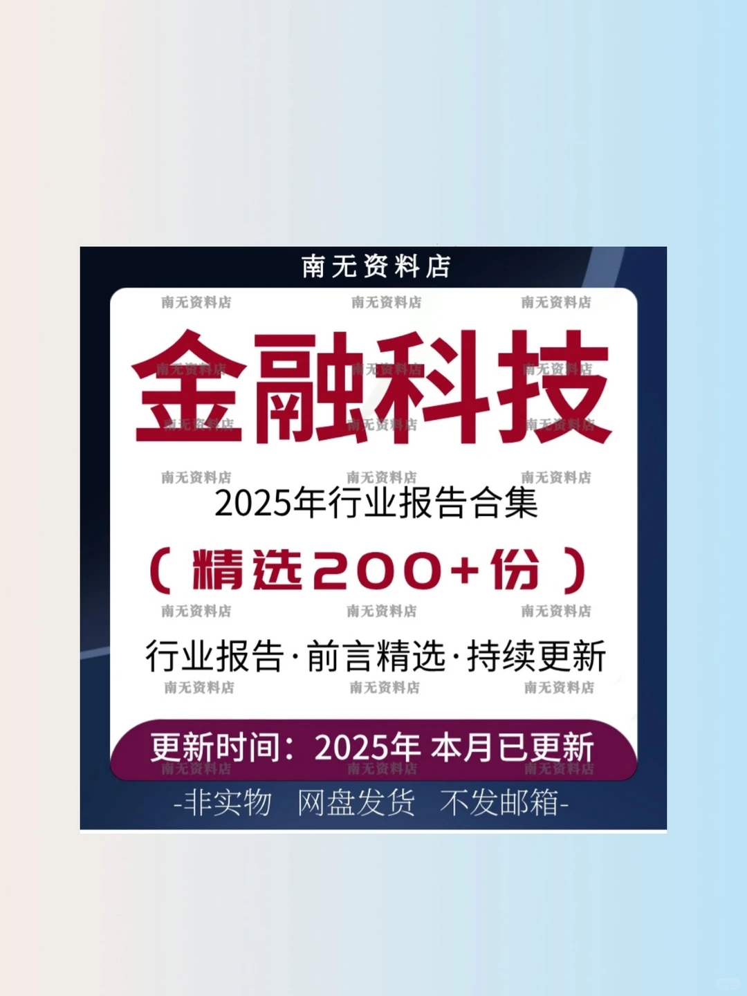 2025金融科技智能投顾产业发展报告