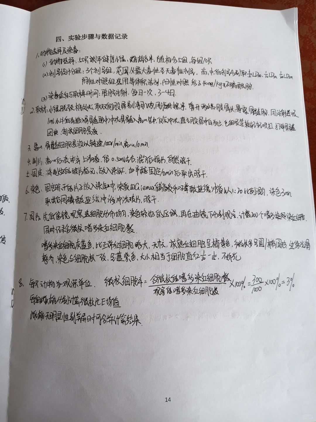 毒理学基础实验报告(四)