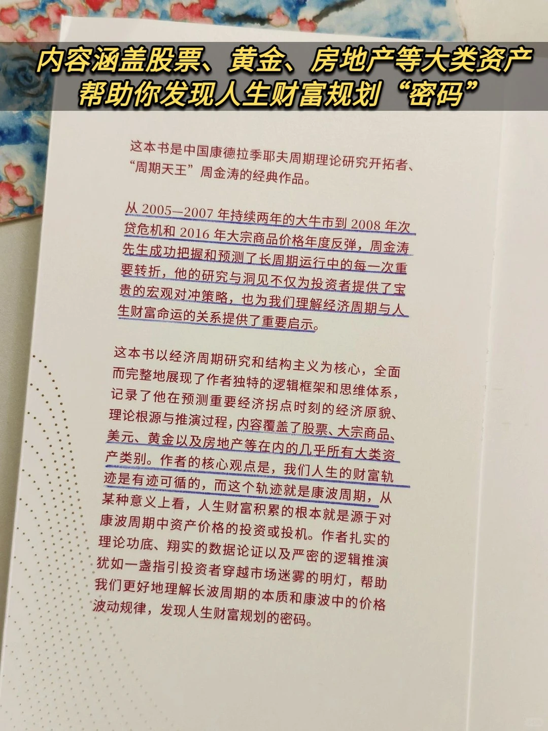 原来财富有这么大的周期性！