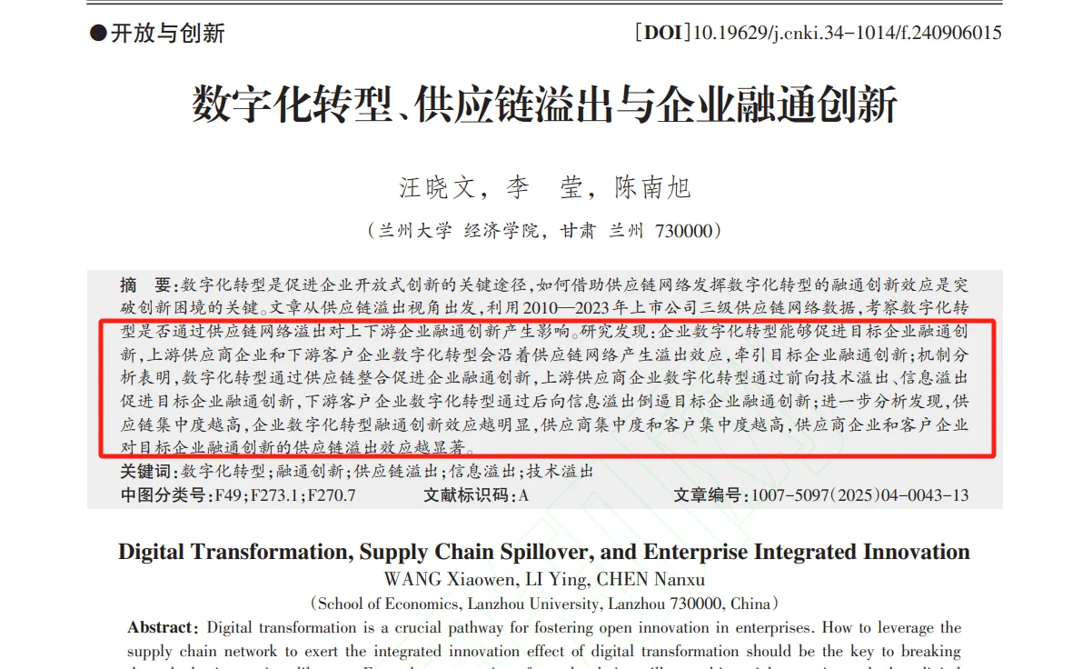 数字化转型与供应链的结合!导师夸爆的选题
