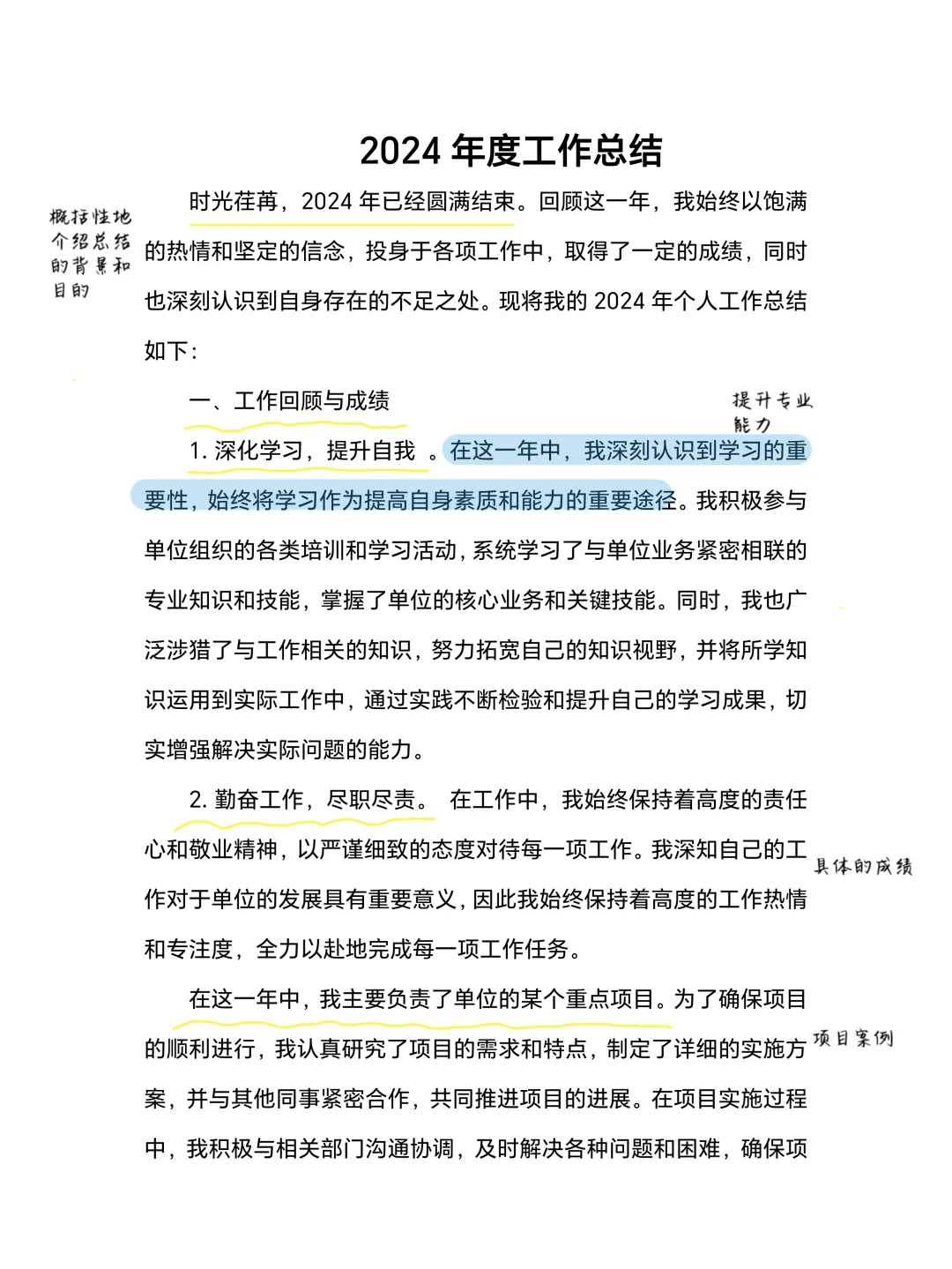 年度工作总结 | 可以直接抄的工作总结