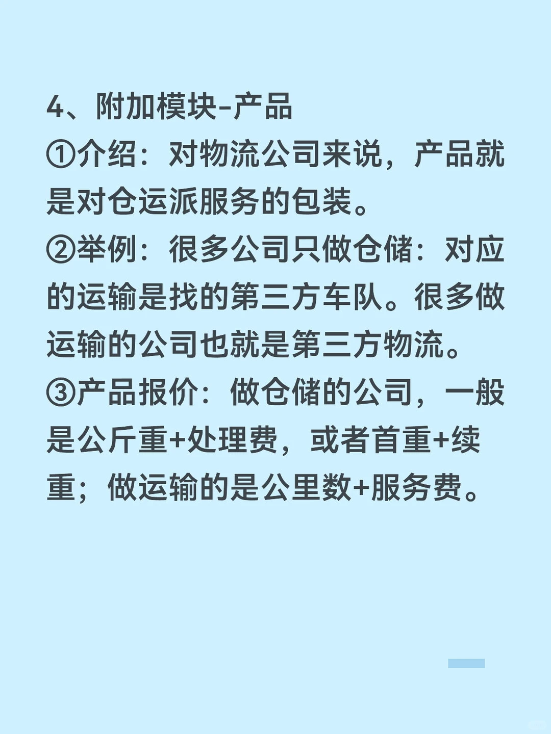 聊下对物流的理解-1