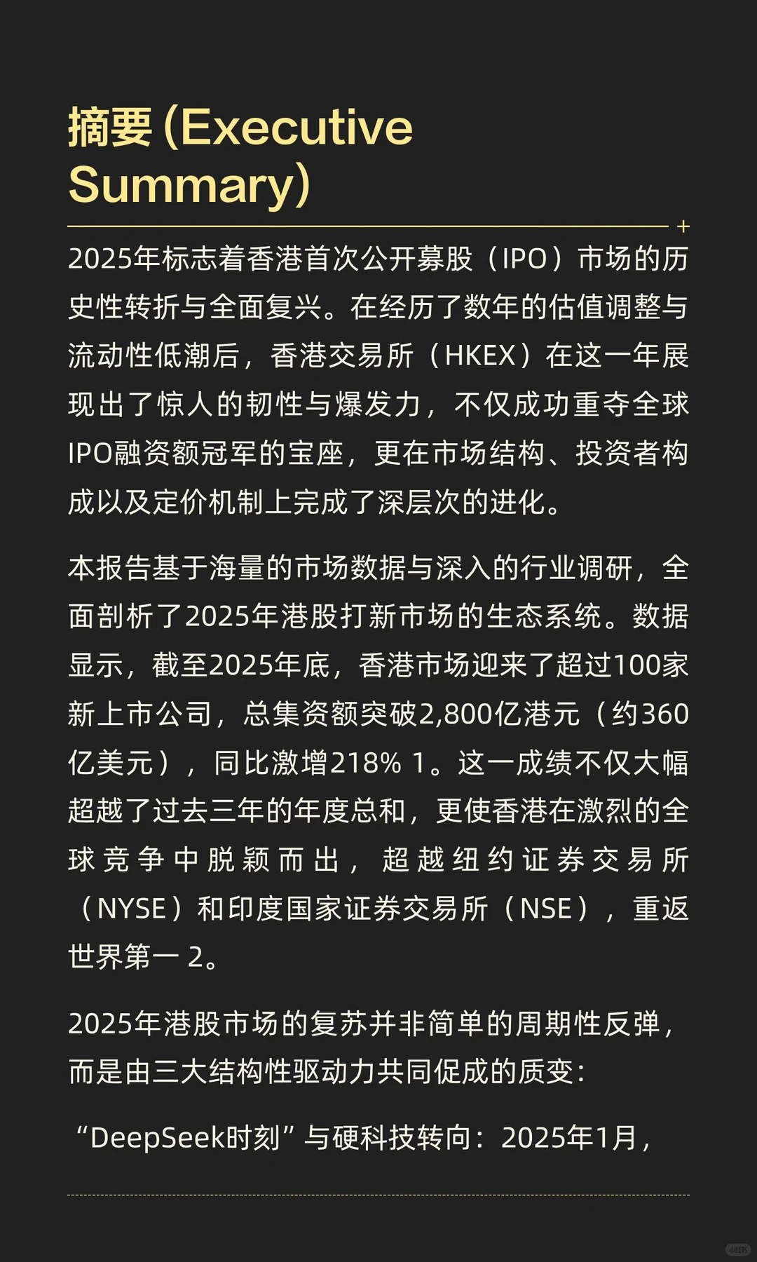 2025年港股IPO市场深度回顾与全景分析报告