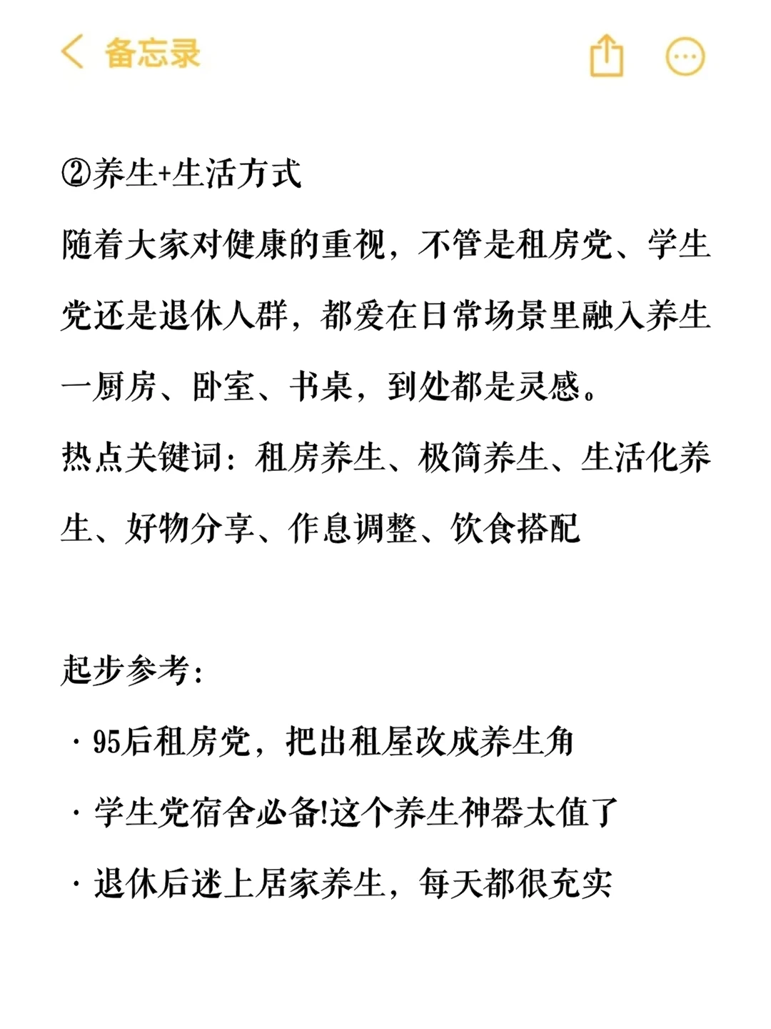 我发现，用双赛道做养生博主真的超级赚?