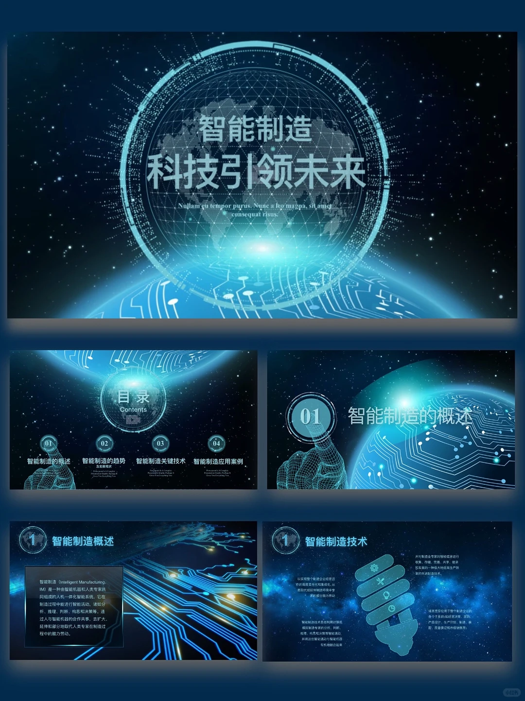 【60】科技风PPT｜智能制造