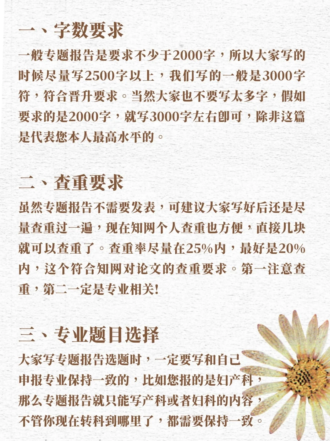 如何写一篇优秀的专题报告