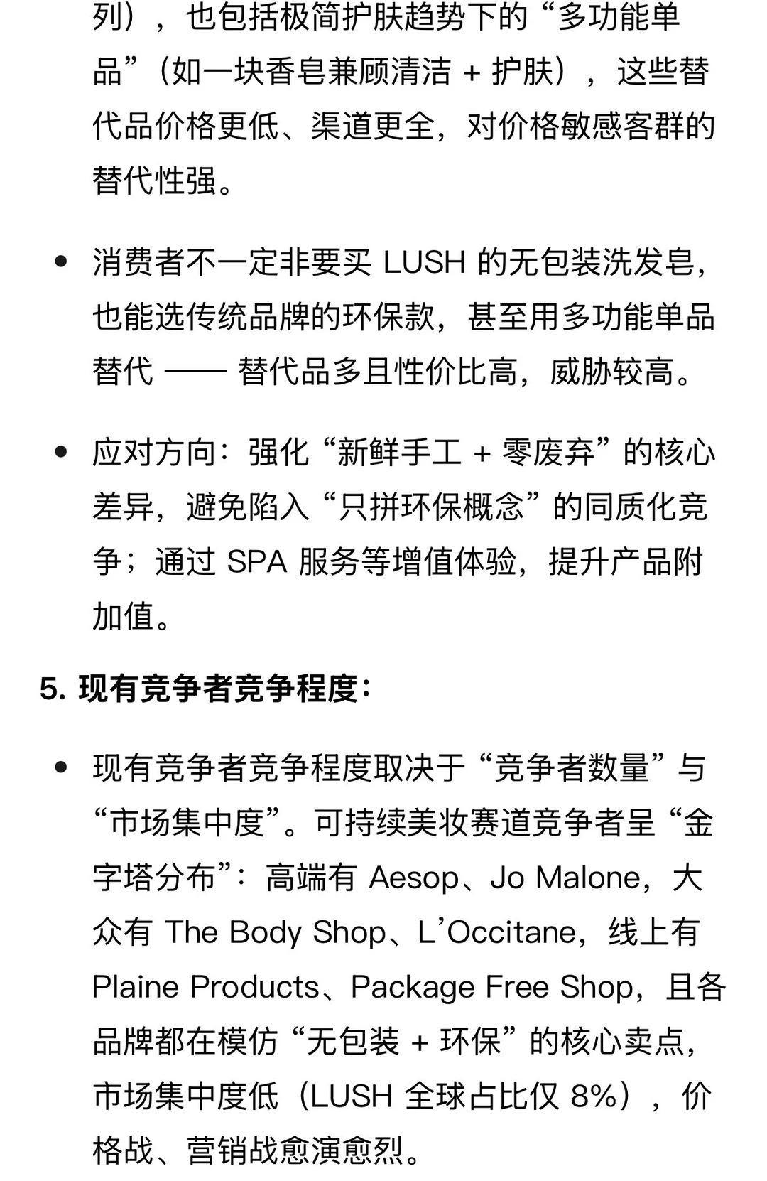 接上集｜英国本土美妆品牌LUSH商业战略拆解