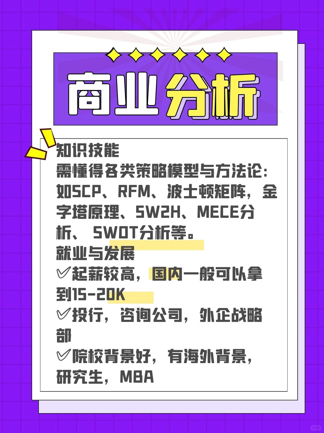 数据分析 ? 商业分析