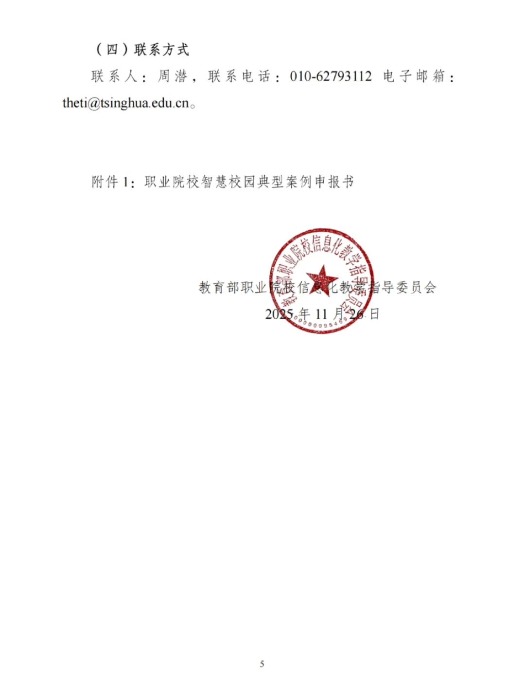 教育部征集职业院校智慧校园典型案例大赛✅