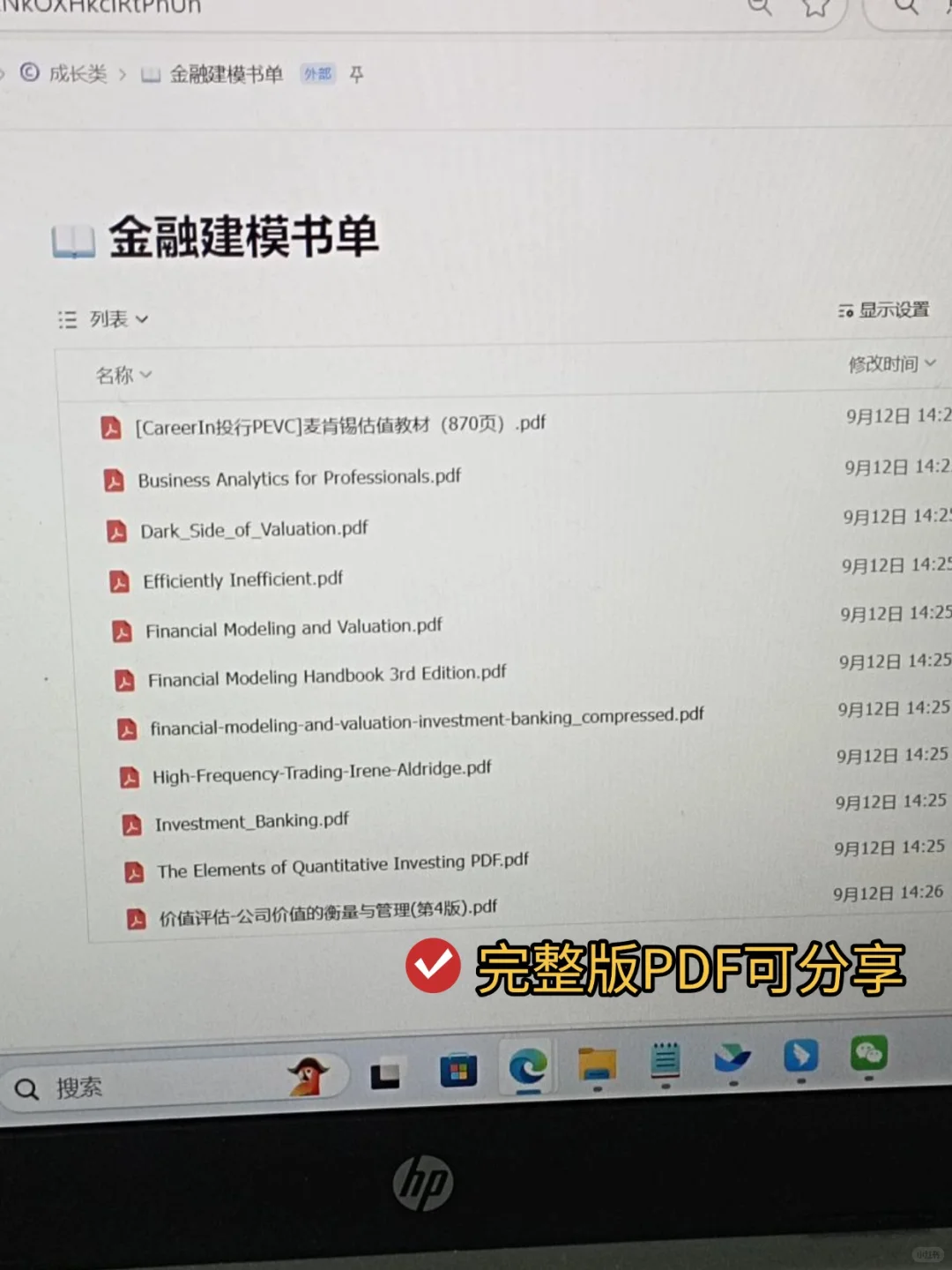 逼自己看完这6本书再学估值建模