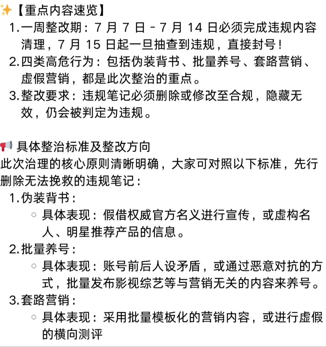 小红书医美行业最近发生什么了?账号总违规