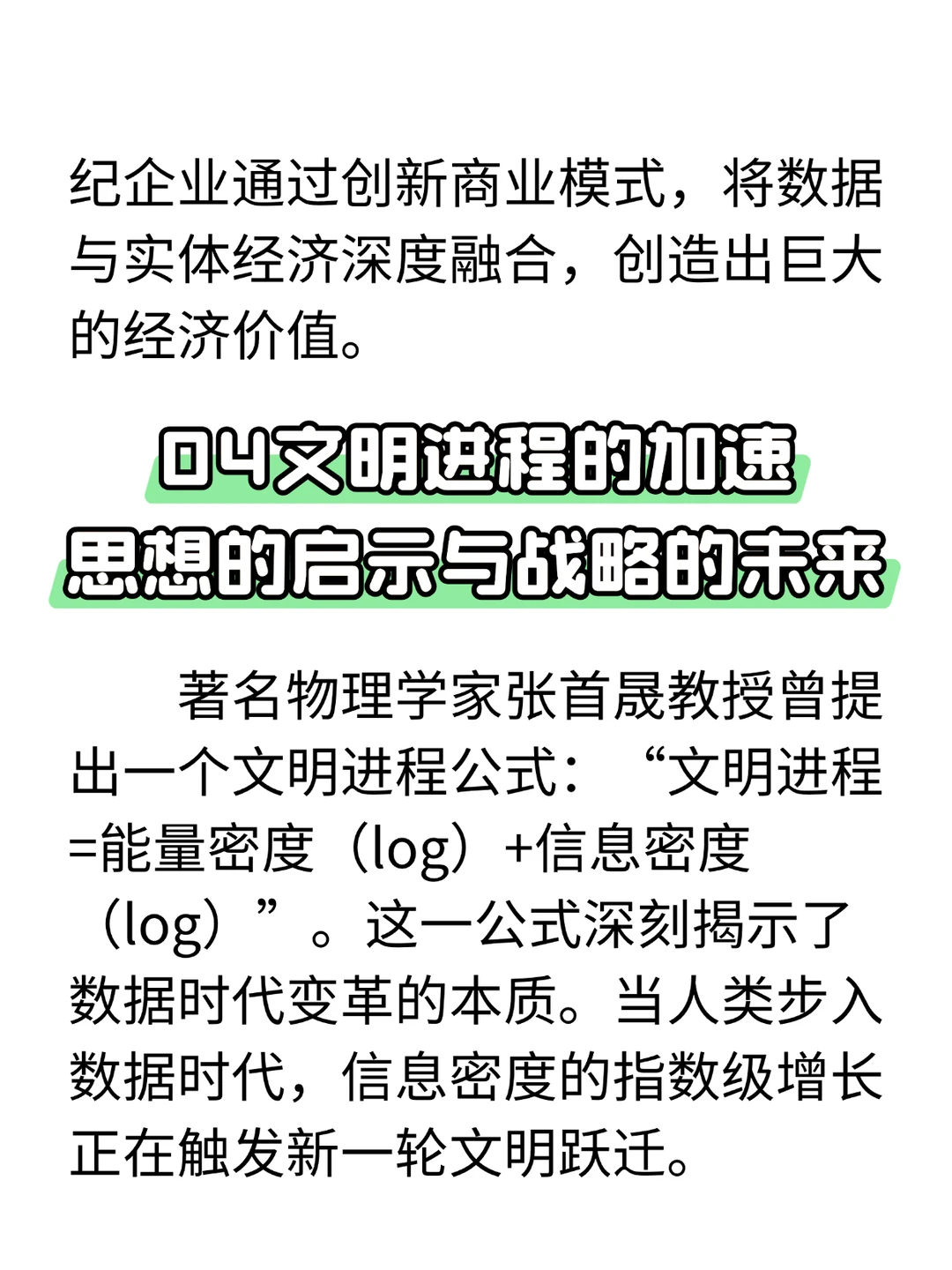从数字福建到中国数据要素市场的战略跃迁