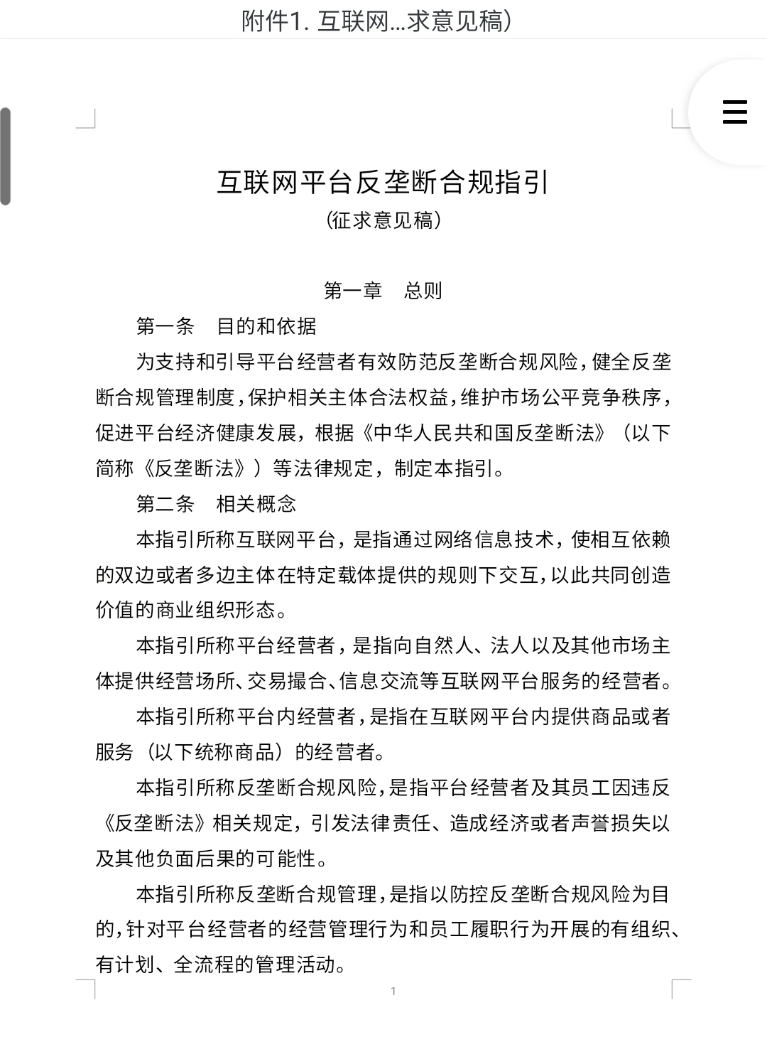数字经济必考内容？