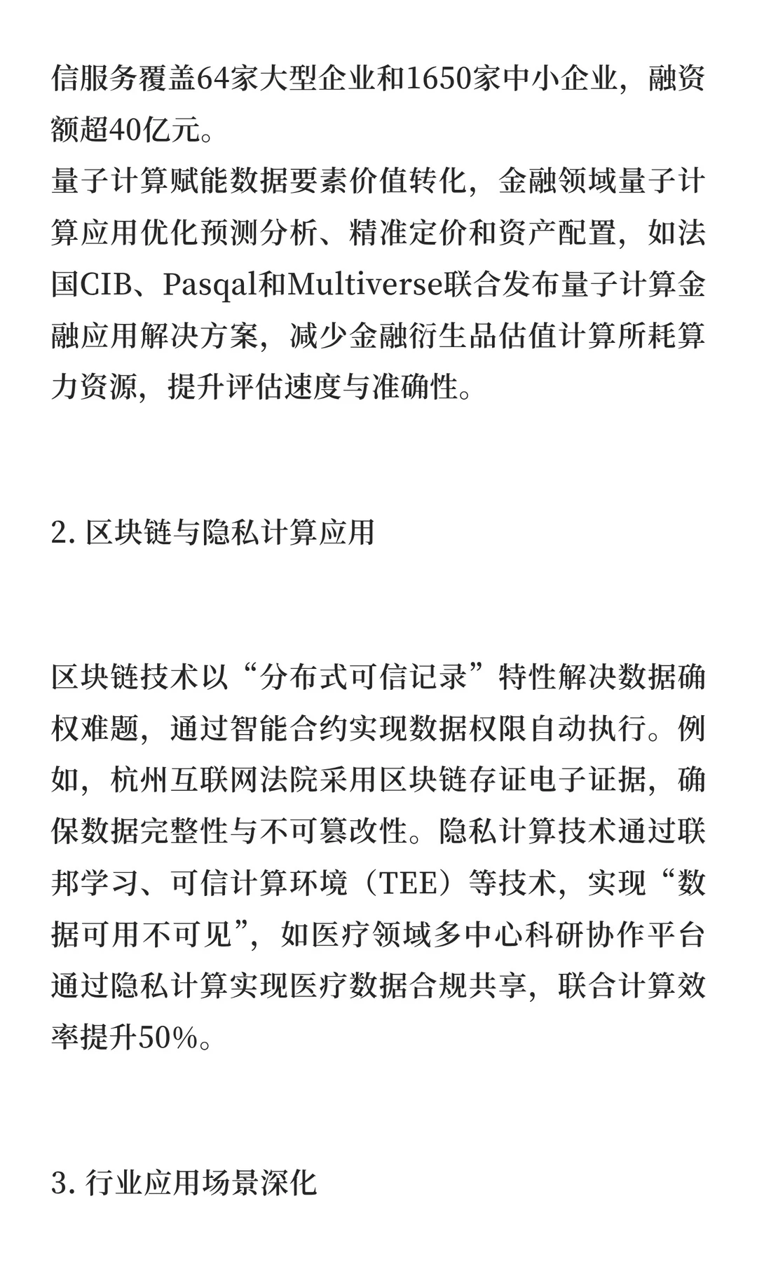 《数字经济深度研究报告：数字经济星辰大海