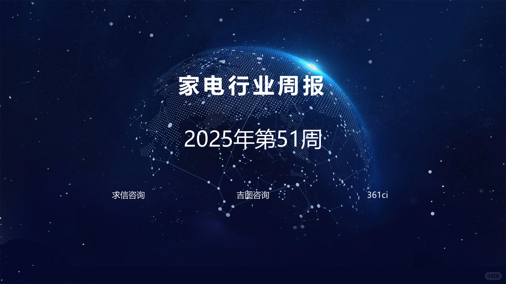 嗨，这是家电行业周报~