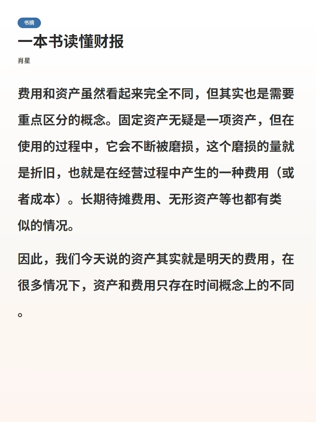推荐给报表恐惧症患者 《一本书读懂财报》