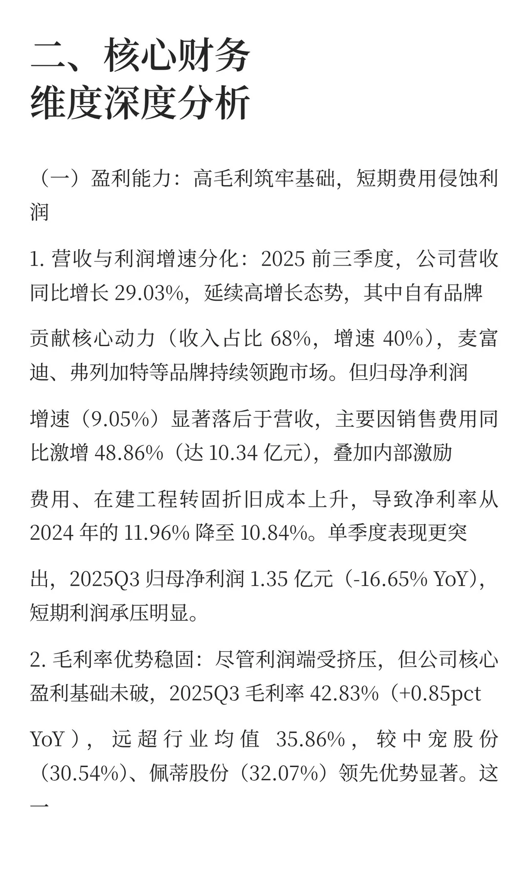 乖宝宠物财务分析报告：高增长下的短期承压