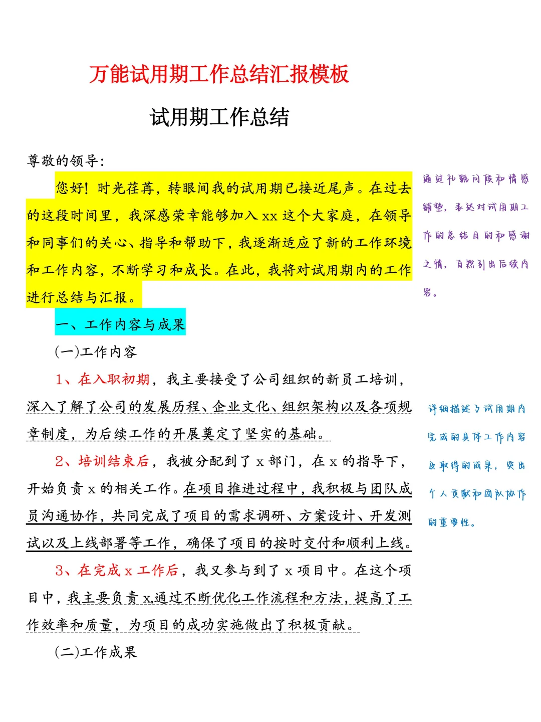 职场新人必看！试用期总结+逆袭秘籍✨