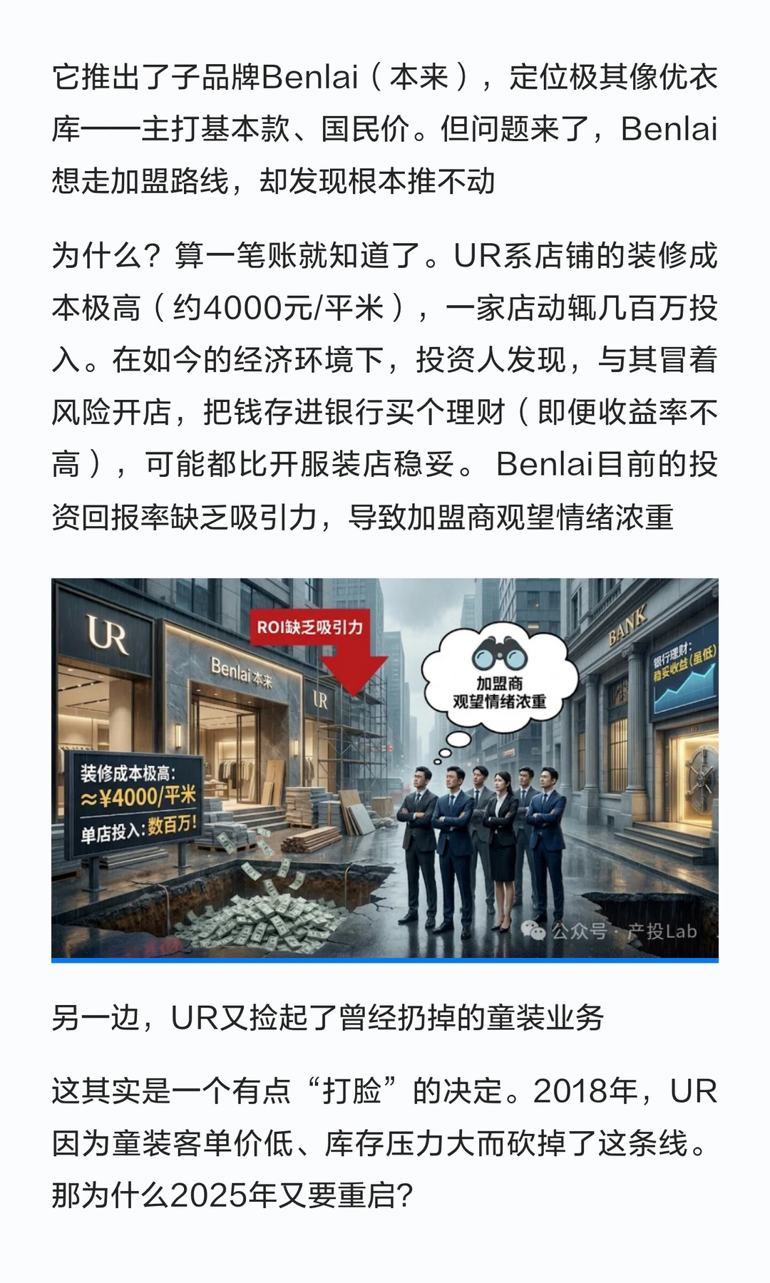 从开店狂飙到踩刹车：UR的利润到底被谁吃掉