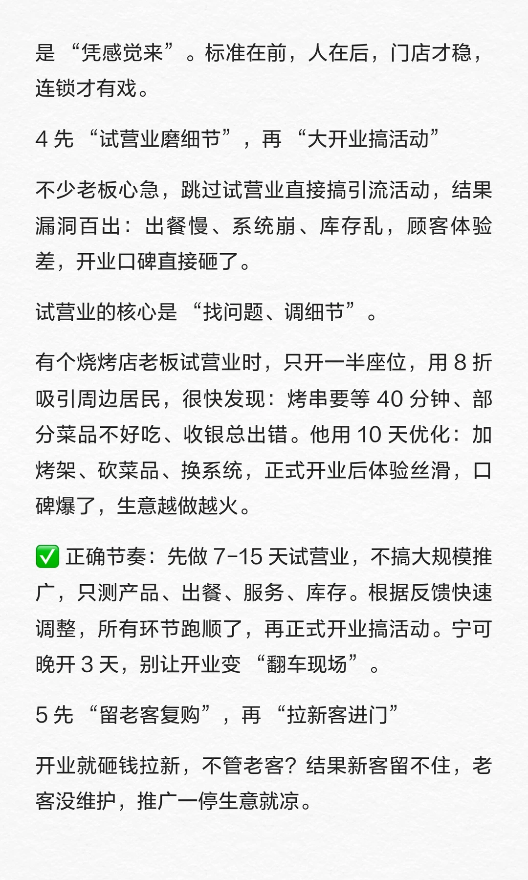 做餐饮，顺序搞反了等于白忙活