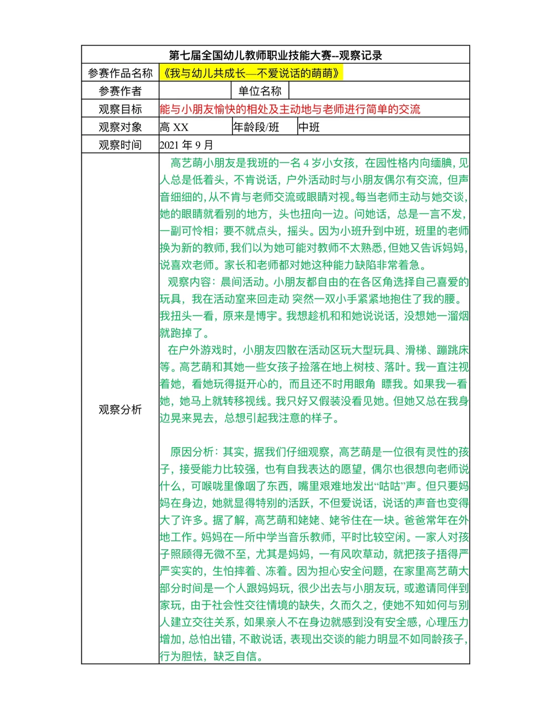 中班一等奖观察记录 | 145份