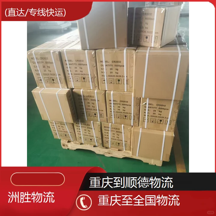 找重庆到顺德的物流公司(直达/专线快运)