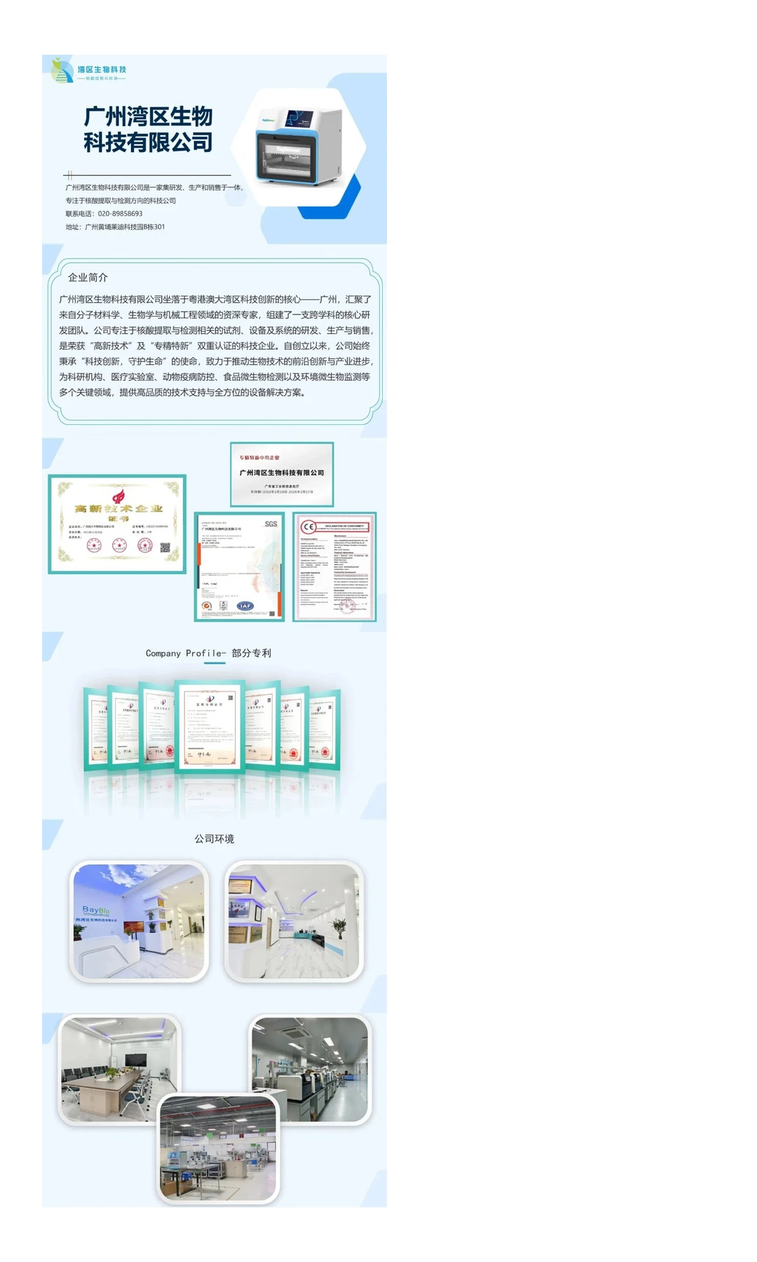 《中国工业生物技术发展白皮书2025》解读