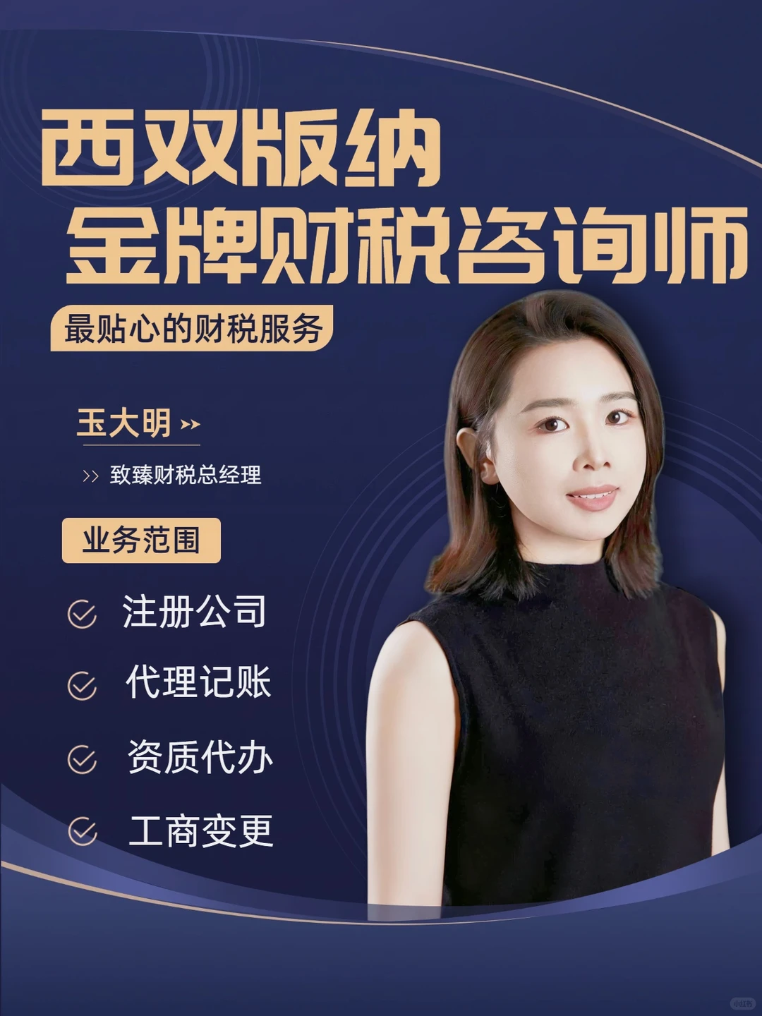 ? 版纳财务公司——企业财税服务一站式