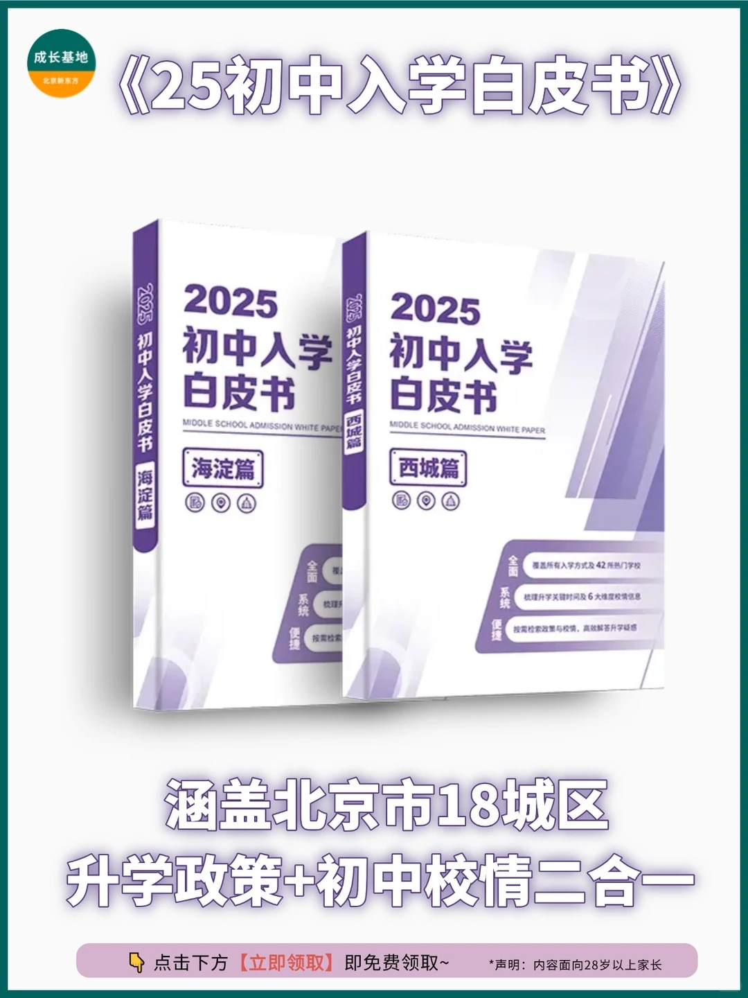 干货分享|2025初中入学白皮书纸质版领取