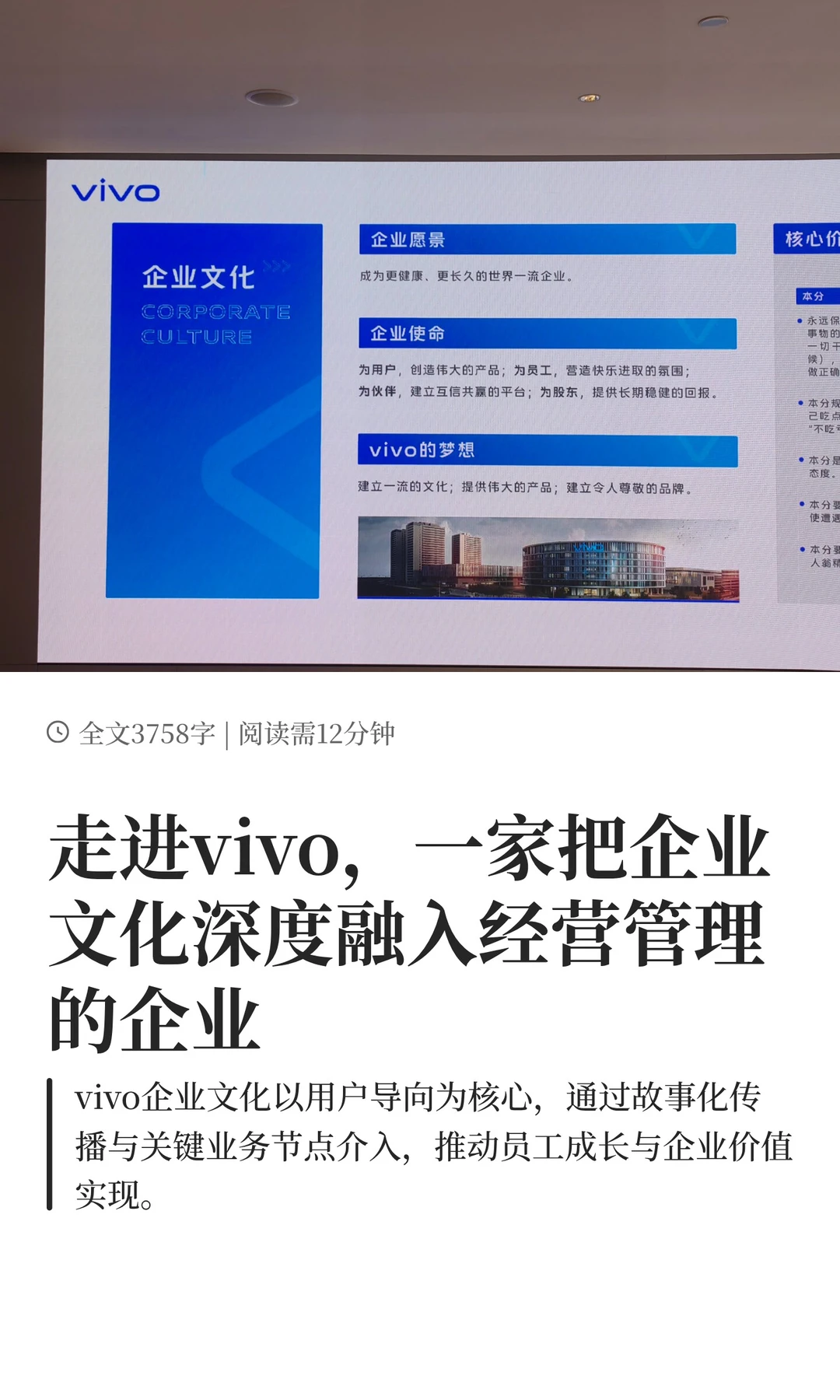走进vivo，一家把企业文化深度融入经营管理