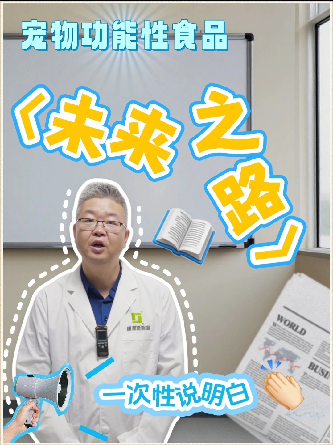 毛孩子吃得安心吗?宠物功能性食品的未来?