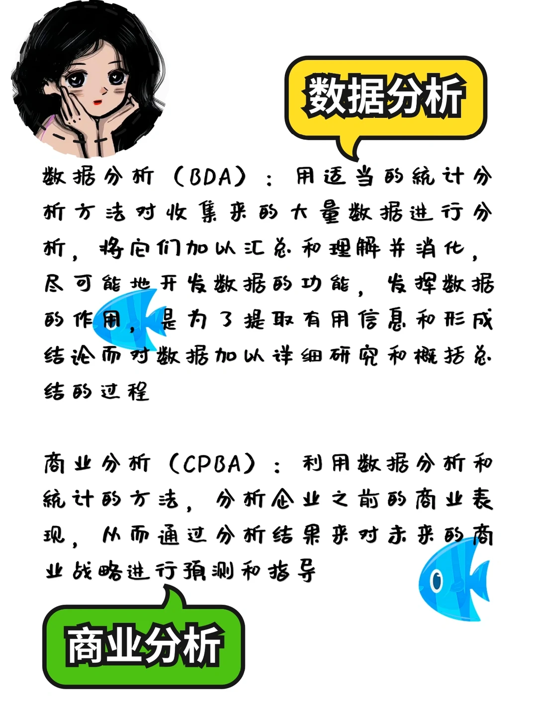 ?内行宝典|数据分析VS商业分析