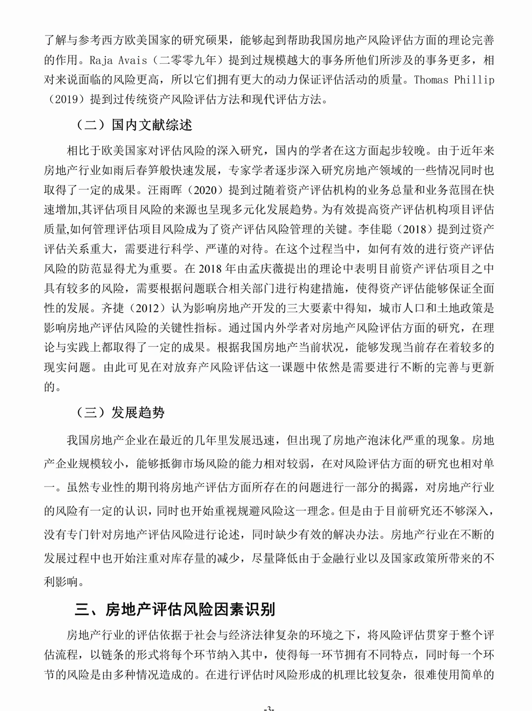 房地产评估风险研究--以碧桂园项目为例✅