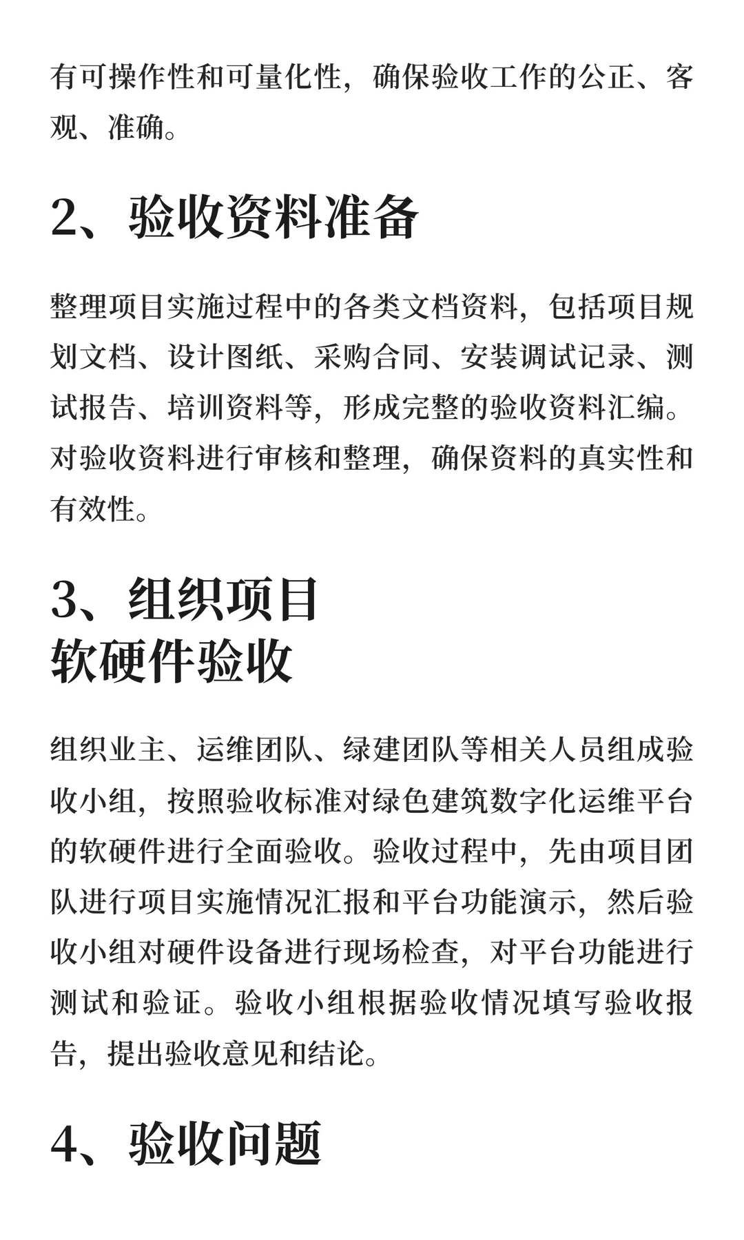以绿建咨询项目合作为载体的绿建人才培养